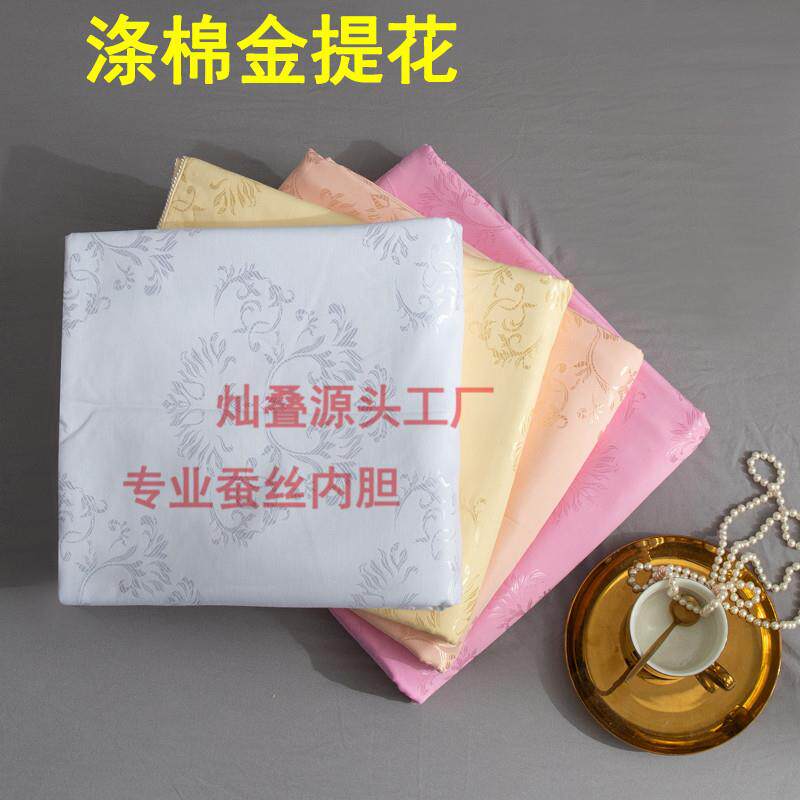 金提花蚕丝被壳涤棉贡缎蚕丝被套子母被壳
