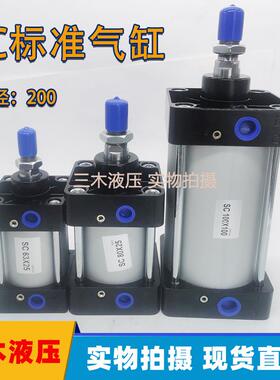 SC200重型汽缸标准气缸大推力SC200X50X100X150X300X350X400X500