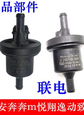 适配长安新奔奔mini悦翔v3v5v7逸动致尚xtcs3575碳罐电磁阀控制阀