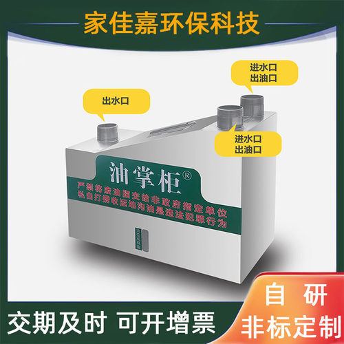 油掌柜隔油池商用小型下水管油水分离处理设备家佳嘉不锈钢隔油池