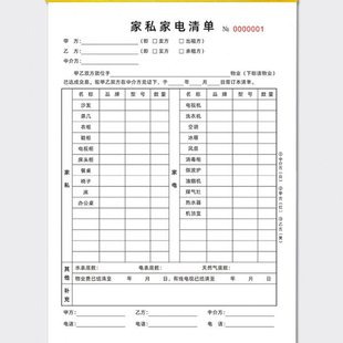 家私家电清单设备交接单房屋交割单房产中介售房家具物品清单定制