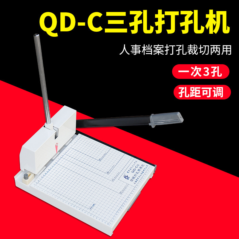 慧梦QD-C人事档案专用三孔打孔机装订打洞器现代财务装订机