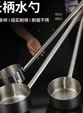 304不锈钢水瓢大号水舀子水勺商用加长柄大勺子食堂打粥勺舀水勺