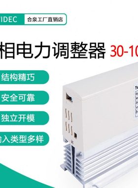Twidec合泉TR单相SCR电力调整器相位控制功率控制调功器20A-100A