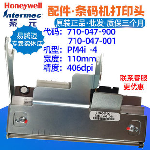 406dpi打印头710047900 PF4i 710047001标签头 PM4i intermec