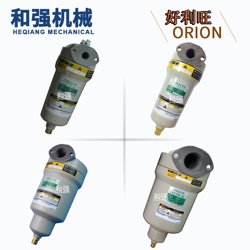 ORION好利旺除固体过滤器LSF75/15/2/25/4/7/1/13/2000-AL过滤器