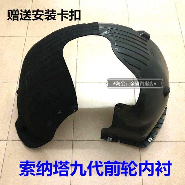 适用现代索纳塔九代前叶子板内衬索9轮胎内衬护板前轮内衬胶挡板,汽车零部件/养护/美容/维保,叶子板内衬,淘宝优惠券,粉丝福利购,淘宝优惠卷