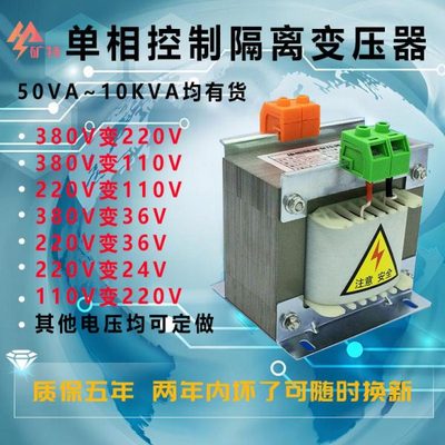 隔离变压器380v变220v转110v单相控制36v24v12VBK500va3kw5k10KVA
