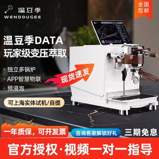 温豆季DATA意式半自动商用齿轮泵饱和式冲煮头家用咖啡机带显示屏