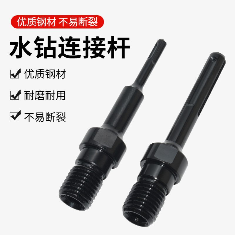 美制UNC水钻头连接杆手电钻工具配件延长杆SDS-PLUS MAX柄加长杆