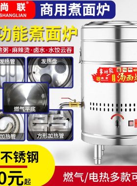 尚联节能电热卤肉锅圆管燃气煮面炉商用电热煮面锅热水桶汤粉炉