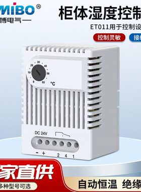 温度控制开关ET011温控器机械式风扇柜体控温器恒温可调温控仪