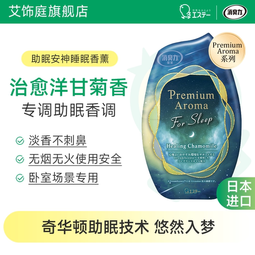 ST小鸡仔消臭力睡眠香薰400ml