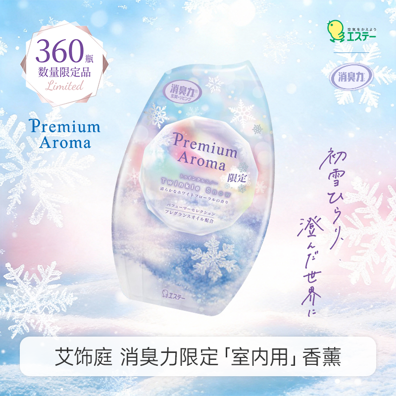 艾饰庭香薰空气清新剂香氛