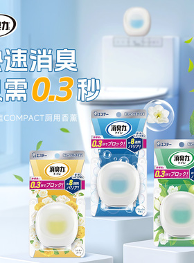 艾饰庭ST小鸡仔Compact香薰卫生间除臭厕所去异味空气持久清新剂