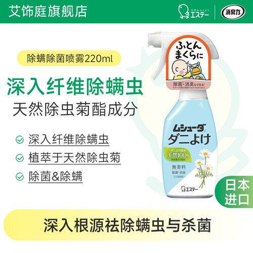 艾饰庭ST小鸡仔免晒免洗家用去螨虫神器床上除螨杀菌喷雾母婴可用