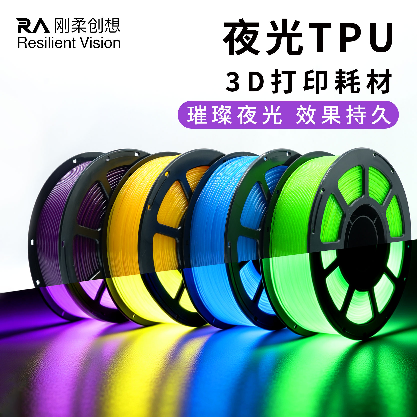夜光多色TPU3D打印耗材95A1.75mm线材易打印适配拓竹打印机