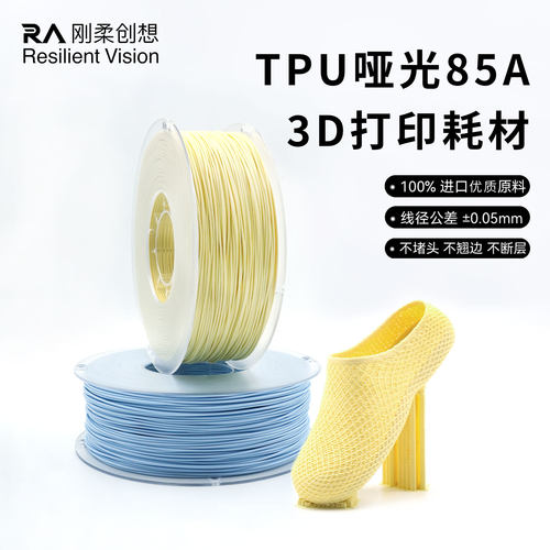 TPU哑光85A3D打印耗材平衡弹性
