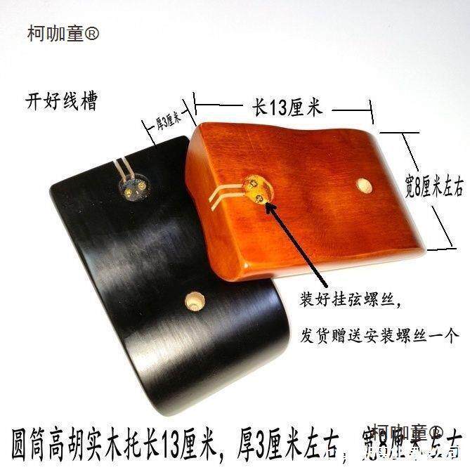 底托高胡底托圆筒公分配件托底13二胡乐器胡乐油漆托配件二麦太保