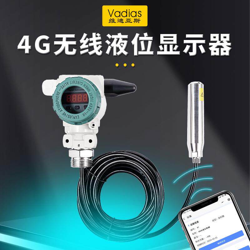 4g无线远传液位水位控制器手机监控连接远程报警显示装置液位计