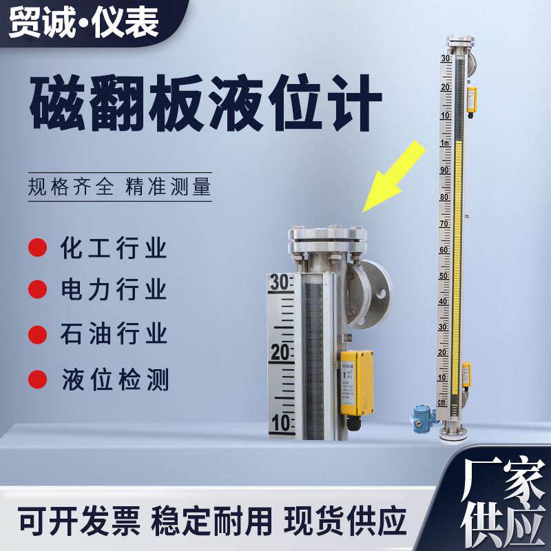 磁翻板液位计带远传开关侧装式顶装式不锈钢磁性浮子翻柱水位计