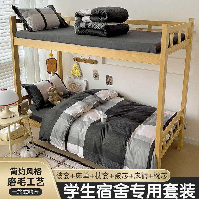 学生宿舍床单人三件套床上用品被褥全套棉被子一整套被套四件套六
