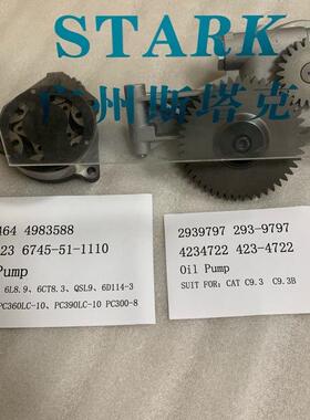 423-4722机油泵C9.3B油泵293-9797。6CT机油泵4983588发动机零件