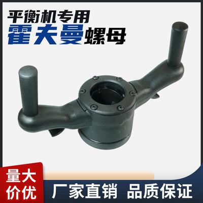 德国HOFMANN霍夫曼车轮平衡机一字快速螺母平衡机锁紧轮胎夹具