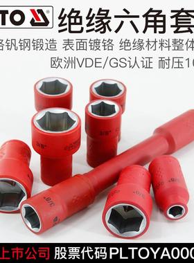 易尔拓绝缘套筒头3/8中飞内六角套筒DVE耐高压1000V电工专用工具