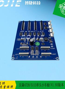 中野/迈创平板UV机汉森5113/4720单头小车板（V1.93版本网络版）