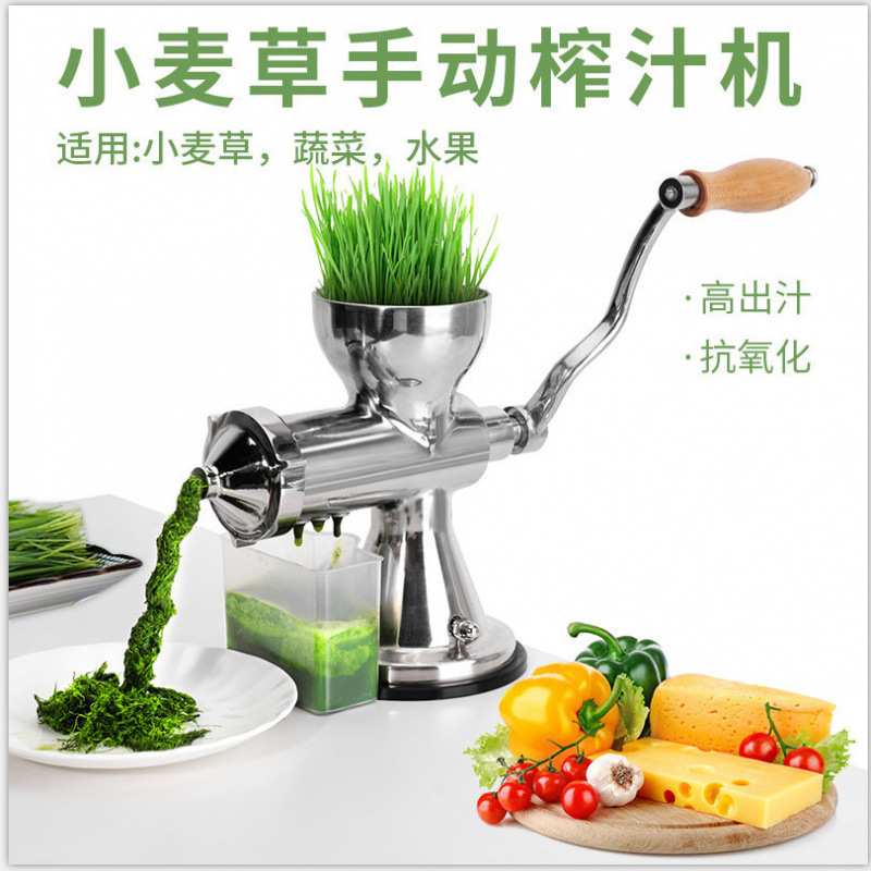 不锈钢小麦草手动榨汁机手摇家用蔬菜麦苗生姜石榴压汁机