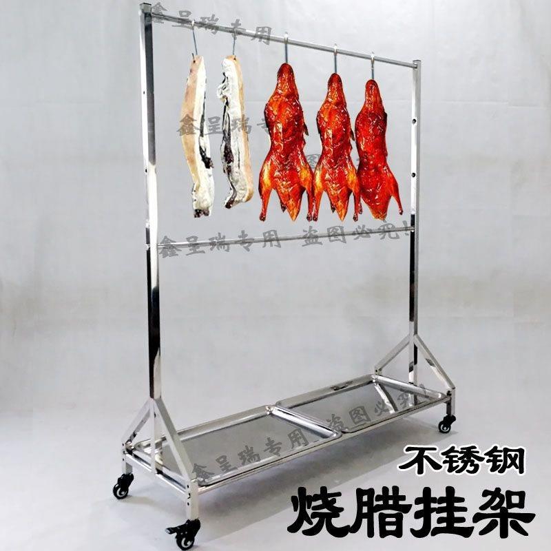 挂烧腊架不锈钢烤鸭架烤鸡腊肉烤鹅晾鸭坯沥油水架厨房商用挂肉架
