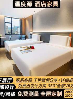 温度源酒店家具标间全套民宿床公寓宾馆专用床头床屏床箱定制