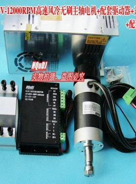 400W48VER11ER16高速风冷无刷主轴电机套件雕刻机PCB铣床配件