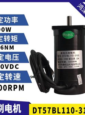 57直流无刷电机DT57BL110-31500.6NM300W5000转310VDC高速低噪音