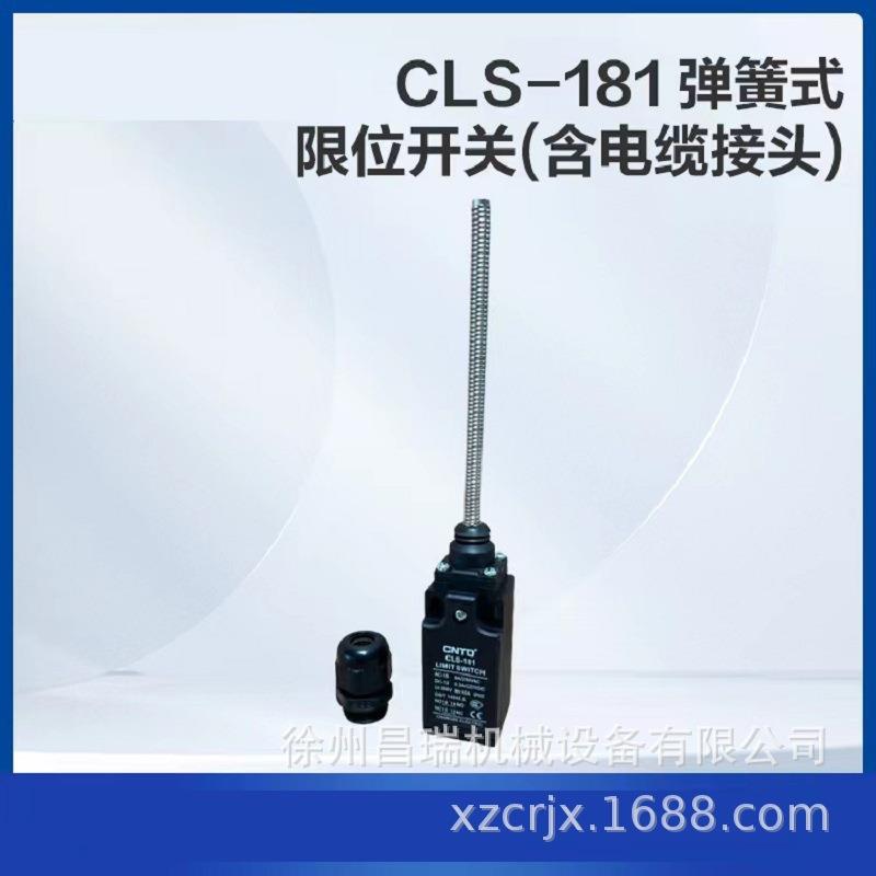 徐工高空作业平台CLS-181弹簧式限位开关803699227工程机械配件