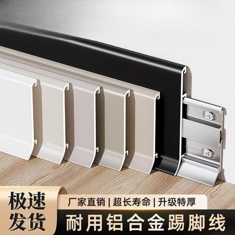 新款网红铝合金踢脚线4/6/8cm不锈钢金属贴脚线超薄地脚线铝条材,3C数码配件,USB灯,淘宝优惠券,粉丝福利购,淘宝优惠卷
