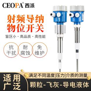 射频导纳料位开关物位开关耐高温防腐防爆静电容开关物位计料位计