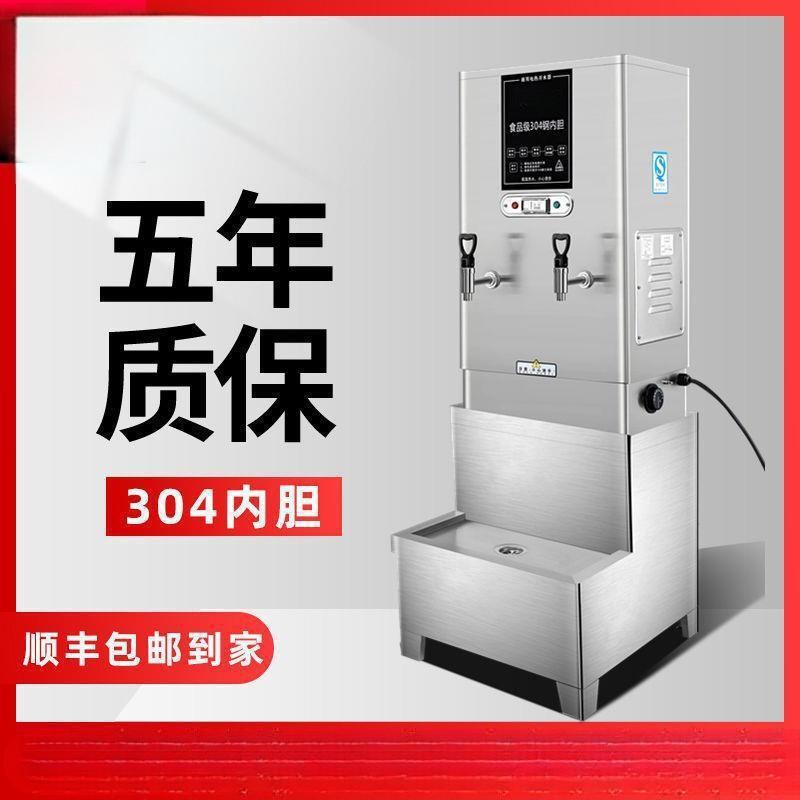 电热开水器商用全自动开水机饭店过滤烧水器工厂车间大容量开水桶