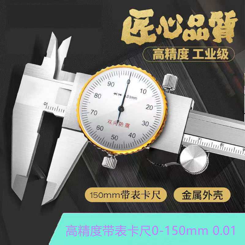 带表卡尺双向高精度代表表盘游标卡尺0-150-200mm拆卸工具其他