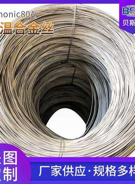 Nimonic80A线材高温合金丝GH80A镍基合金丝材冷热加工镍铬合金