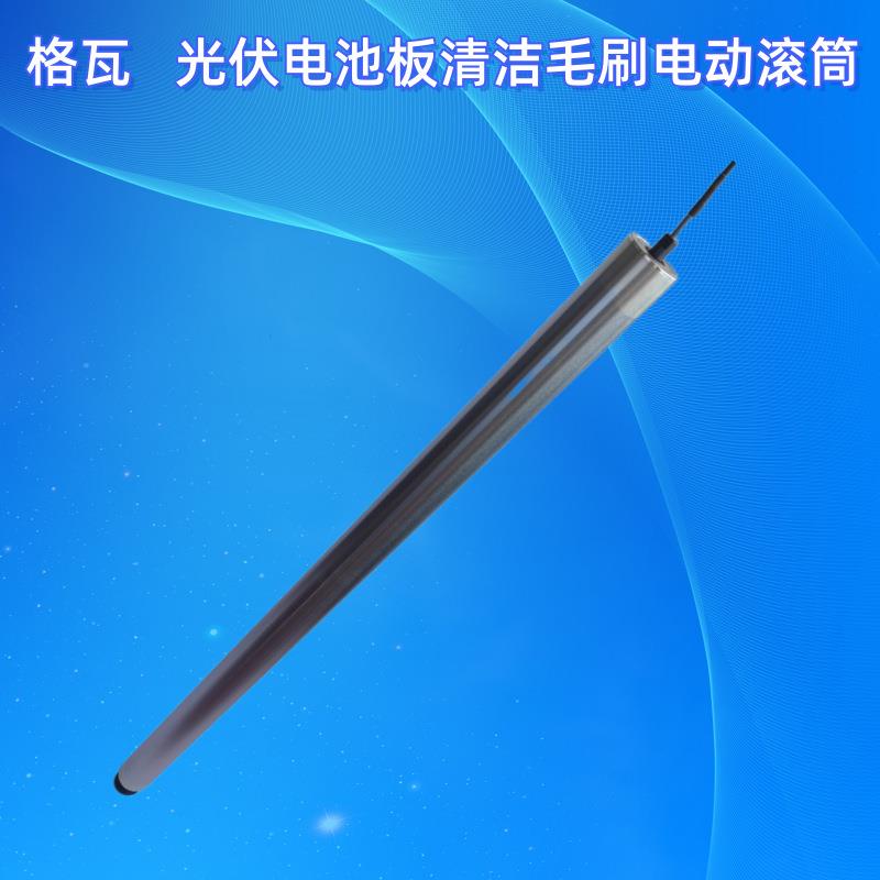格瓦24V直流电动滚筒防水安装方便光伏板清洗毛刷智能电动滚筒