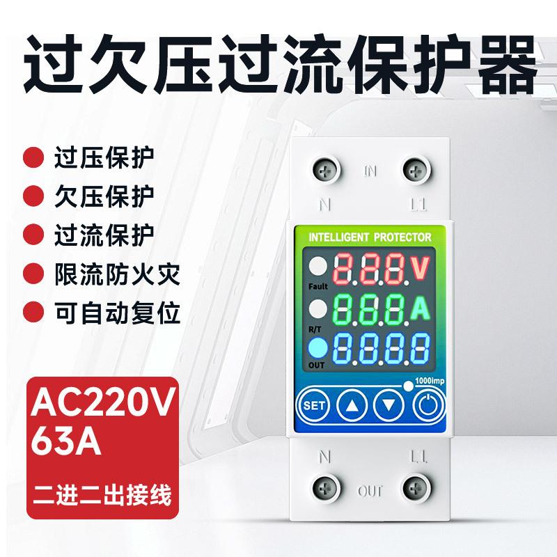 220v数显自复式过欠压保护器自动重合闸家用光伏过流断路器