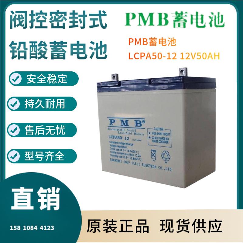 PMB蓄电池LCPA50-1212V50AH高能长寿命应急照明移动式照明