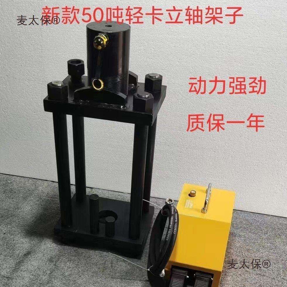 立轴架子轻卡立轴拆装机气动液压羊角主销轴承压力机压立麦太保