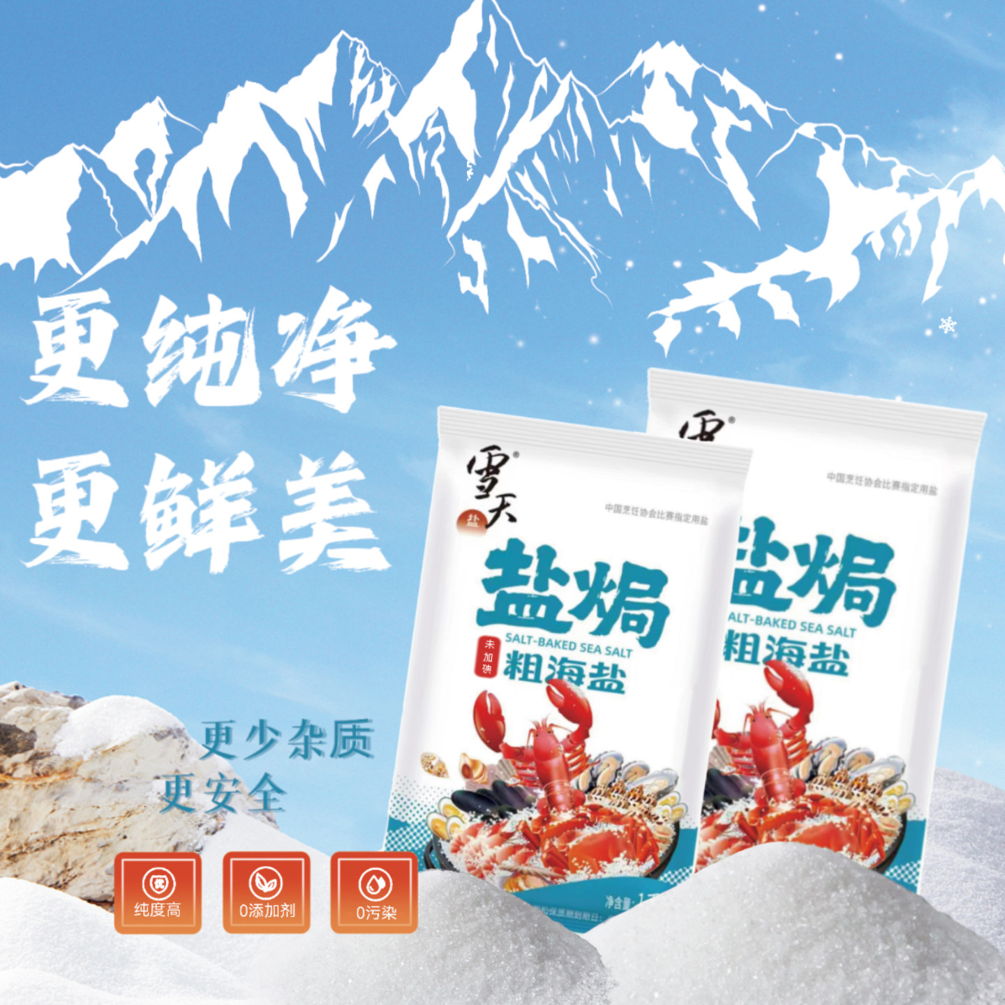 雪天盐焗海鲜粗盐海盐大粒盐天然日晒粗粒家用无碘盐