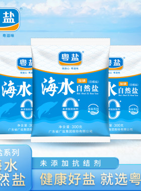 粤盐加碘日晒无抗结剂海盐