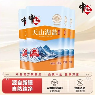 中盐无碘天山湖盐未添加碘湖盐无抗结剂无碘盐甲状腺用盐