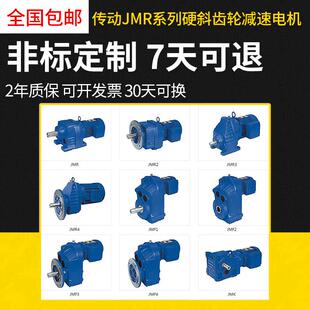 传动JMR系列硬斜齿轮减速电机低噪音高硬度硬齿面齿轮箱非标定制