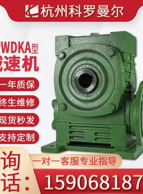 WPWDKA减速机蜗轮蜗杆减速机单级同轴式减速器涡轮立式扭矩大质量